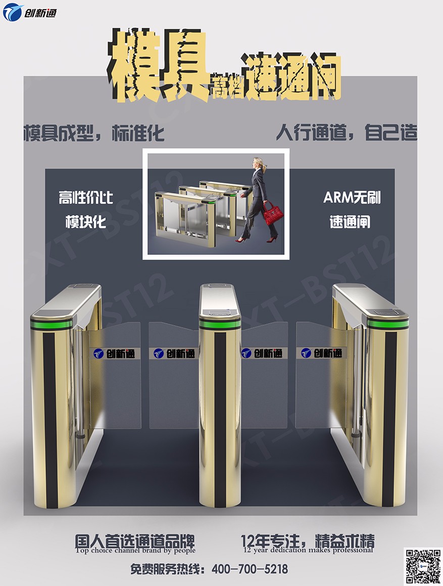 擺閘,三輥閘,速通閘,旋轉(zhuǎn)閘,平移閘,一字閘,人臉識(shí)別，