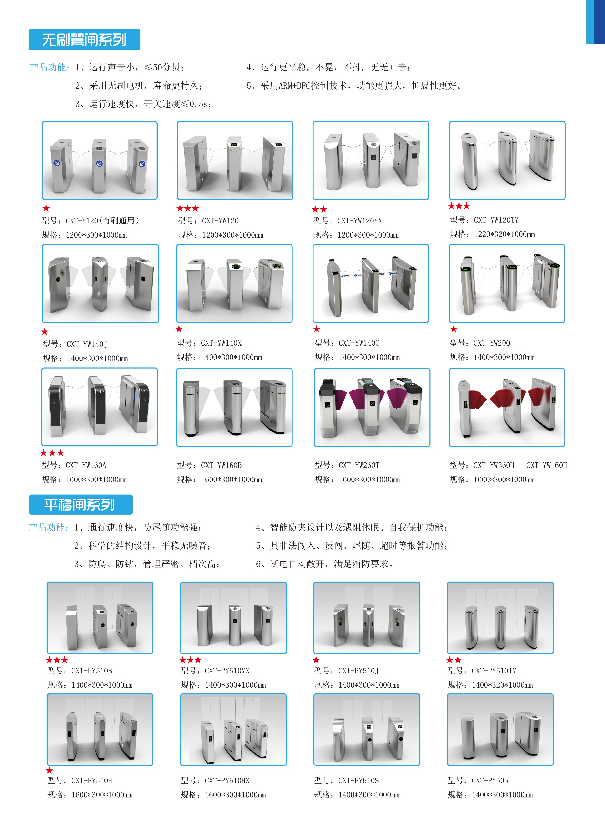 擺閘,三輥閘,速通閘,旋轉(zhuǎn)閘,平移閘,一字閘,人臉識(shí)別，