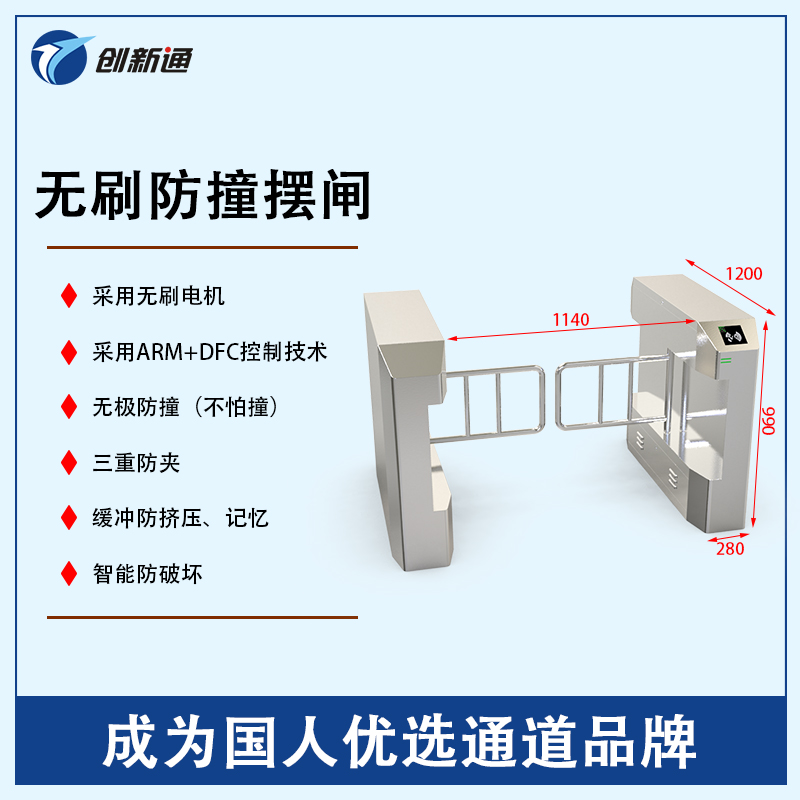 擺閘,三輥閘,速通閘,旋轉閘,平移閘,一字閘,人臉識別，