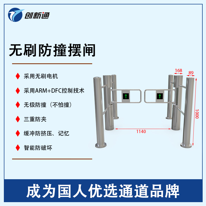 擺閘,三輥閘,速通閘,旋轉閘,平移閘,一字閘,人臉識別，