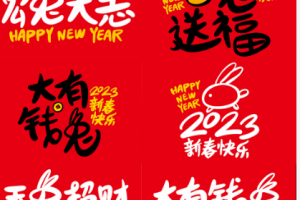 2023第6天祝新老客戶家人們新年愉快，合家安康，好運(yùn)連連【創(chuàng)新通】